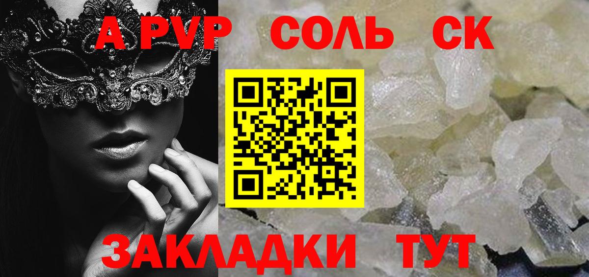 A-PVP крисы CK  купить наркотики цена  A PVP кристаллы  Шарыпово  Alpha PVP  A PVP крисы CK  Вход с VPN 