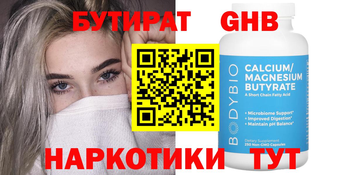 БУТИРАТ оксана Шарыпово