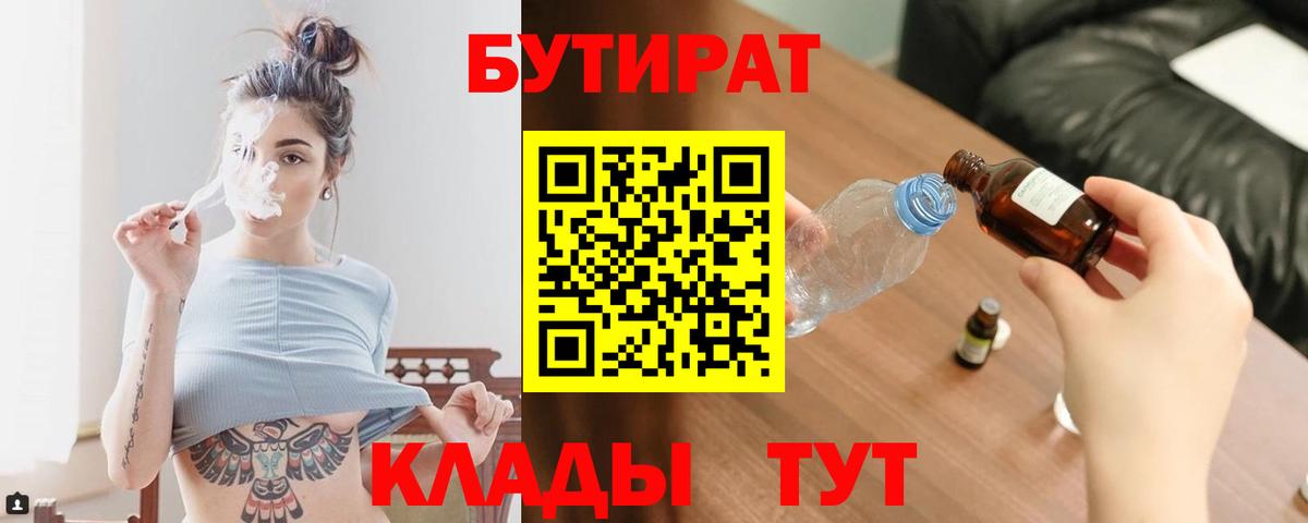 Шарыпово  БУТИРАТ жидкий экстази  Вход с VPN 