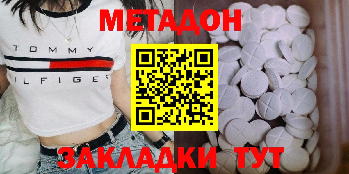   как зайти  Вход с VPN  Шарыпово  Метадон кристалл  Метадон methadone 