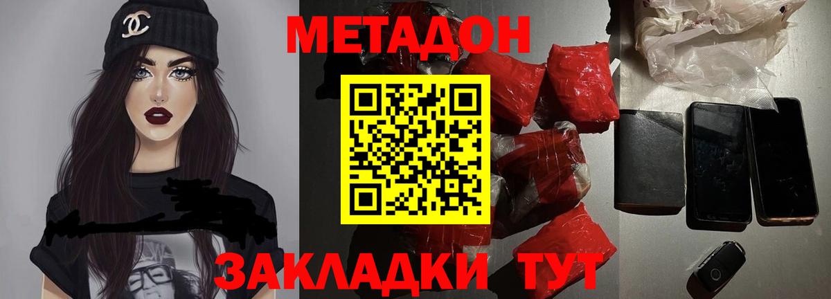 Метадон methadone Шарыпово
