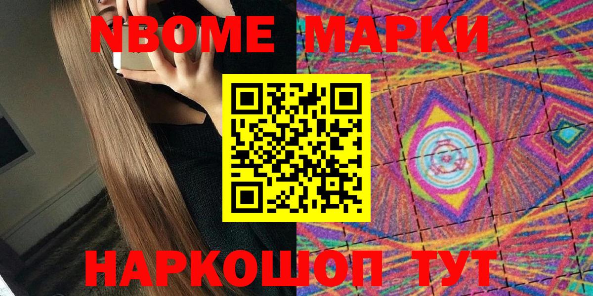 Марки NBOMe 1500мкг Шарыпово